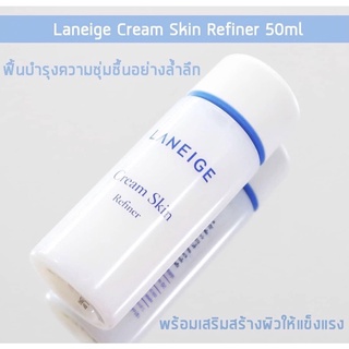 Laneige Cream Skin Refiner 50ml. ครีมน้ำนมบำรุงผิวที่ให้ความชุ่มชื้น