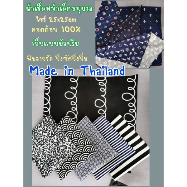 ✅ผ้าเช็ดหน้าเด็กอนุบาล✅คอตต้อน100%✅ไซร์25x25cm