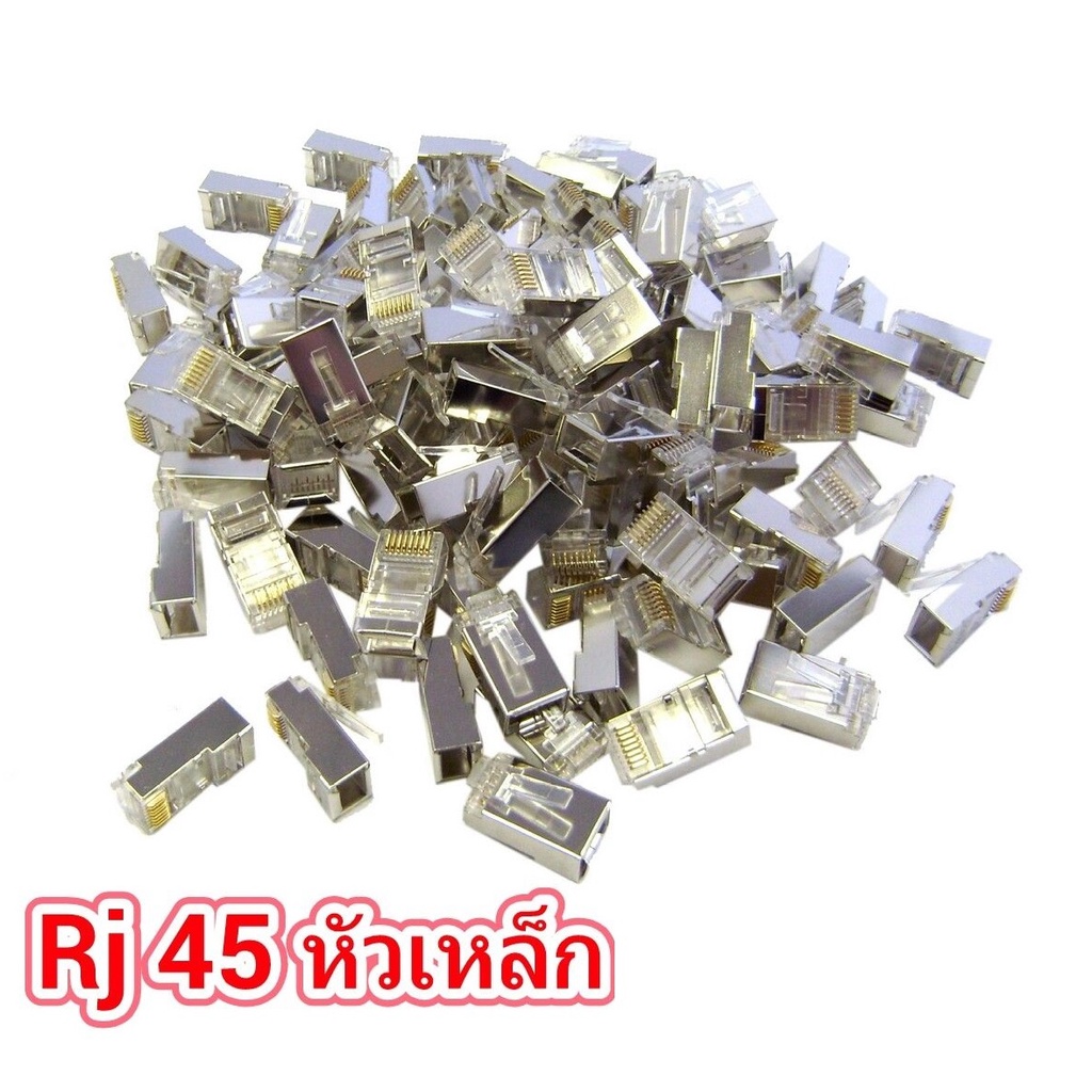 ส่งจากไทย RJ45 หัวเหล็ก 20ชิ้น RJ 45 หัวแลน แลน LAN พร้อมส่ง