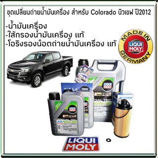 ครบชุด นิวเชฟ ปี12 LIQUI MOLY Special Tec AA 10W-30 5+2 ลิตร แถมกรองเครื่อง และโอริงรองน็อตถ่าย แท้ แถมฟรี ฟรัชชิ่ง 1ขวด