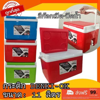 กระติกน้ำ Denki ปริมาตร 11 ลิตร มีก๊อกเปิด-ปิดน้ำ