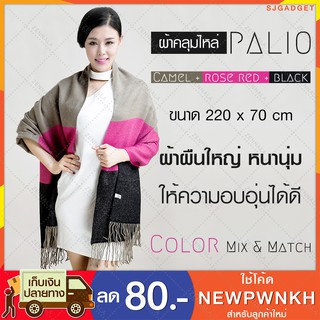 ผ้าคลุม ผ้าคลุมไหล่ PALIO ผ้าพันคอ สี (Camel + rose red + black)