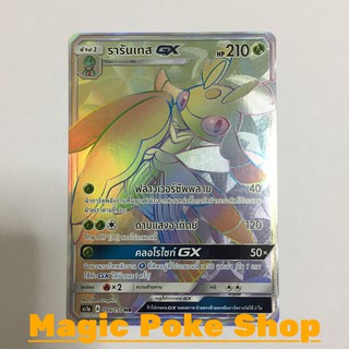 รารันเทส GX (HR) หญ้า ชุด เฟิร์สอิมแพค การ์ดโปเกมอน (Pokemon Trading Card Game) ภาษาไทย as1a166