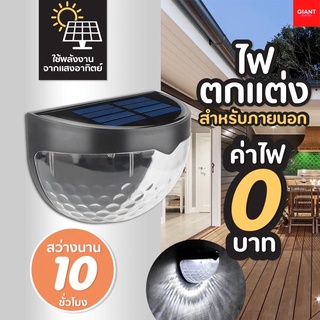 โคมไฟโซล่าเซลล์ Solar Lamp ไฟ LED พลังงานแสงอาทิตย์ กันน้ำระดับ IP44 ไฟติดทางเดิน ไฟติดบันได ใช้ถ่านขนาด AA 1 ก้อน