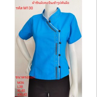 เสื้อฟ้าด้นมือผ้าชินมัย รหัส M130