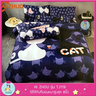 AI ZHUO ชุดผ้าปู(5ชิ้น)+ผ้าห่มนวม รุ่น TJ119