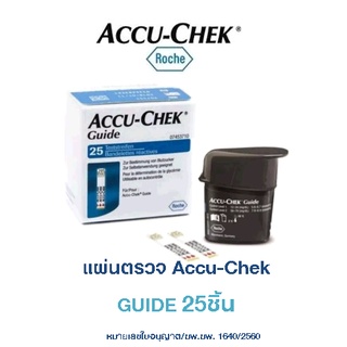 Accu-Chek Guide Test Strip แอคคิว-เช็ค ไกด์ แผ่นตรวจน้ำตาล (25ชิ้น/กล่อง)