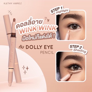 ปากกาดอลลี่อาย ตาหวานฉ่ำได้ในแท่งเดียว DOLLY EYE PENCIL