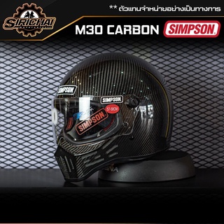 หมวกกันน็อค SIMPSON M30 GLOSS CARBON FIBER แท้ 100% ✅