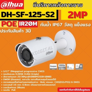 DAHUA กล้องวงจรปิด IP 2 ล้านพิกเซล รุ่น DH-SF125-S2 ระบบPOE