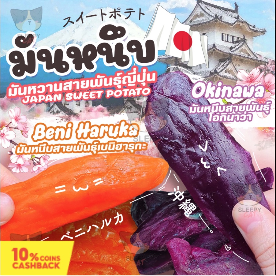 มันหนึบ มันม่วง มันหวาน มันหนึบญี่ปุ่น มันหวานญี่ปุ่น ราคาต่อ 1 ชิ้น