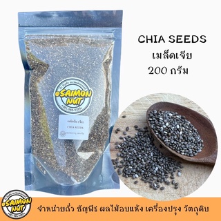 เมล็ดเจีย Chia seeds ซุปเปอร์ฟู้ด ธัญพืชเพื่อสุขภาพ