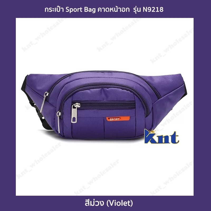 กระเป๋าสไตล์สปอร์ต รุ่น N9218 คาดอก คาดเอว สะพายข้าง ไนล่อนกันน้ำ Sport Bag(6 สี ดำ,กรมท่า,น้ำเงิน,ม่วง,ชมพู,เขียวนีออน)