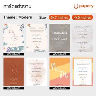 การ์ดแต่งงานพร้อมซอง (Wedding Card) Template สำเร็จรูป  Theme  "Modern" ขนาด 5x7 นิ้ว