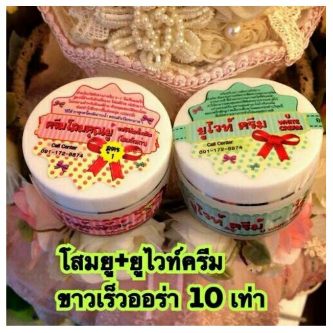 ของแท้ พร้อมส่ง ครีมโสมยู โสมยูไวท์เพิร์ล ไวท์เพิร์ล 30 กรัม White Pearl Whitening Cream