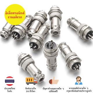 plug connector  คอนเน็คเตอร์ 16mmมี 2Pin 3pin 4pin 5pin  8pin ราคาต่อชุด ผู้เมีย