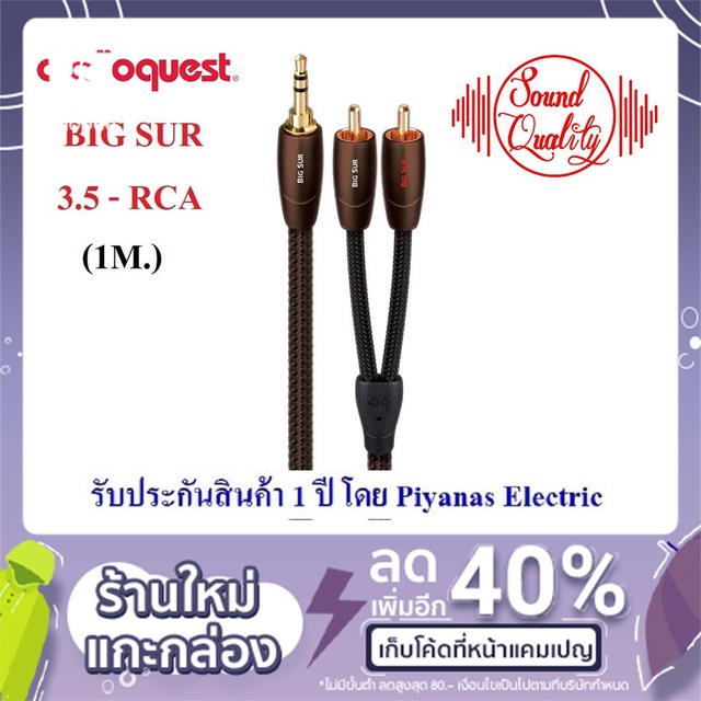 AUDIOQUEST : BIG SUR (3.5mm TO RCA) (1 M.) , (2 M.)