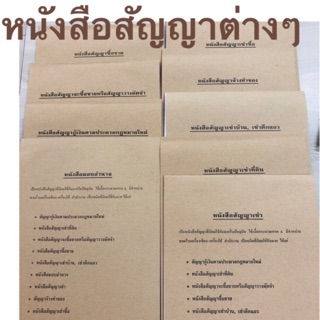 หนังสือสัญญาต่างๆ ถูกต้องตามประมวลกฎหมาย
