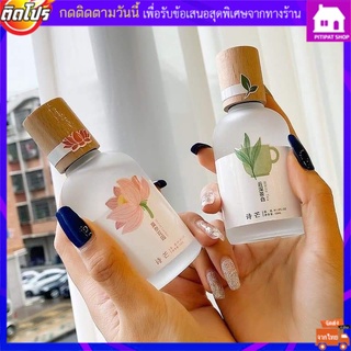 น้ำหอมฟีโรโมนไต้หวัน [50ml.] น้ำหอมไต้หวัน น้ำหอม น้ำหอมน่ารัก  น้ำหอมผู้หญิง