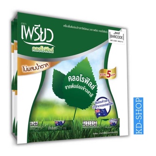 เพรียว Preaw คลอโรฟิลล์ จากต้นอ่อนข้าวสาลี ขนาด  4.25 กรัม x 48 ซอง สินค้าใหม่ สุดคุ้ม พร้อมส่ง