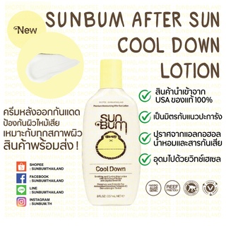 SUNBUM After Sun Cool Down Lotion โลชั่นหลังออกแดด ป้องกันผิวไหม้แดด อาบแดด ทะเล surf