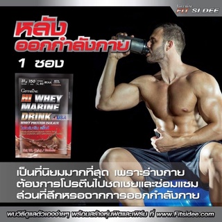 เวย์โปรตีน ผสมคอลลาเจน รสช็อกโกแลต Giffarine ไฮ เวย์ มารีน ดริ้งก์ โปรตีนคุณภาพสูงจากอเมริกา