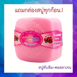 (แพ็ค6ก้อน) ANOMA® สบู่อโนมา สบู่ทับทิมผสมคอลลาเจน 160กรัม