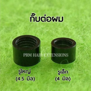 กิ๊บต่อผม รูใหญ่&amp;รูเล็ก อ่านรายละเอียดสินค้าในโพสต์