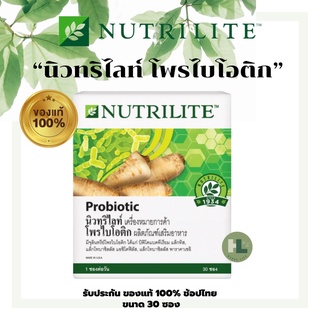 Amway Nutrilite Probiotic แอมเวย์ นิวทริไลท์ โพรไอโอติก