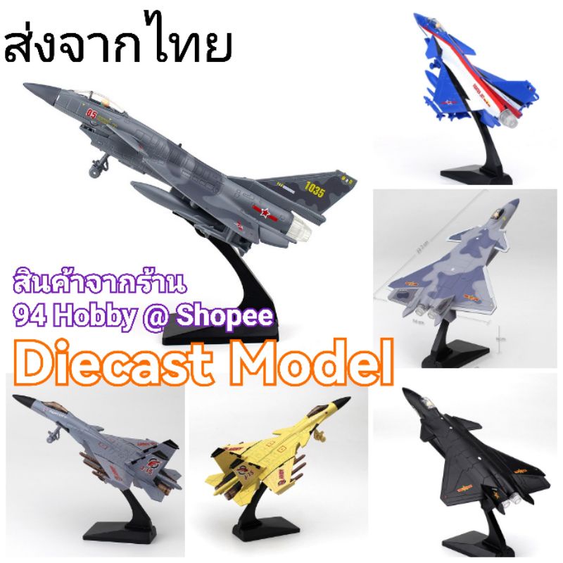 [22cm] Diecast เครื่องบิน F16 F35 F22 J10 J15 J20 โมเดลเหล็ก มีเสียง มีไฟ