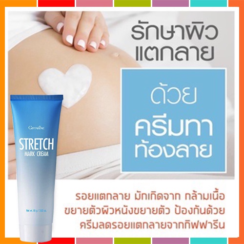 Sale กิฟารีนครีมป้องกันท้องลายเนื้อครีมเข้มข้นเพื่อบำรุงอย่างล้ำลึก/1หลอด/รหัส10901/ปริมาณ85กรัม เชิญกดเลือกสินค้าค่ะ ราคา ถูกที่สุด ดีลบีเคเค แกลเลอรีภาพที่ 5