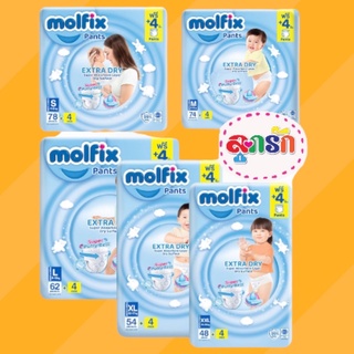 Molfix ผ้าอ้อมโมฟิกซ์ ผ้าอ้อม extra dry pant ห่อจัมโบ้ เลือกขนาด