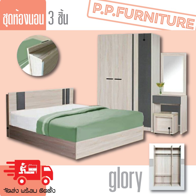 ชุดห้องนอน 3 ชิ้น ราคาถูก พร้อมติดตั้ง กทม.และปริมณฑล