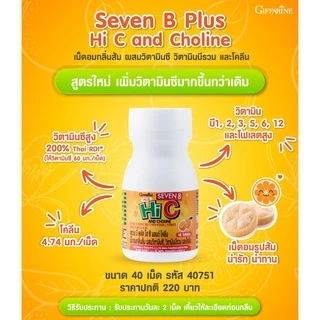 [ส่งฟรี] วิตามินซีเด็ก กิฟฟารีน ผสมวิตามินบี และโคลีน SEVEN B-C AND CHOLINE GIFFARINE อาหารเสริมเด็ก เซเว่นบี - ซี