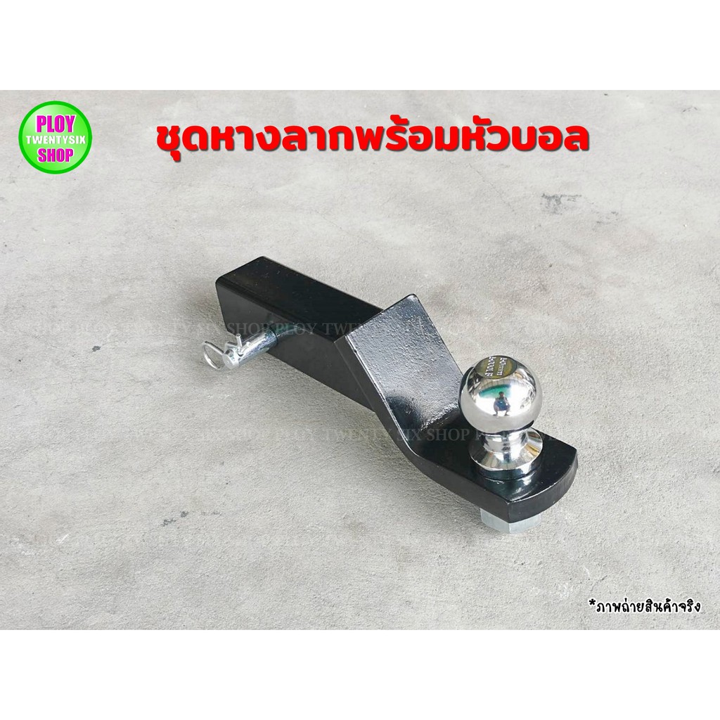 ชุดตุ้มลากเรือ ลากพ่วงหัวบอล2นิ้วHitch ball mount ต่อกับกันชนหลังสำหรับงานลากเทรเลอร์ แข็งแรงทนทาน