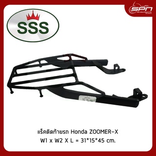 แร็คยึดกล่อง ตะแกรงท้ายยึดกล่อง รถมอเตอร์ไซค์ แท้โรงงาน 100% Honda - ZOOMER-X ยี่ห้อ SSS King 66660000-22