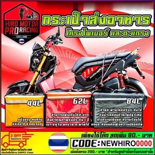 กล่องส่งอาหาร 44L / 62L / 84L เก็บความร้อน-เย็น พร้อมโครงไพเบอร์และตะแกรงเหล็ก พิเศษ !! (พร้อมสายรัดกล่อง 2 เส้น) ส่งฟรี