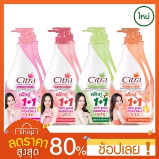 [300มล.x2] Citra โลชั่นซิตร้า 300มล. CITRA  WHITE UV AURA LOTION 300ml.ซิตร้า โลชั่น ยูวี ออร่า 300 มล. Citra โลช