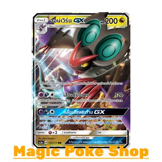 ออนเวิร์น GX (RR) มังกร ชุด ปลุกตำนาน การ์ดโปเกมอน (Pokemon Trading Card Game) ภาษาไทย as2a125