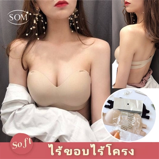 Som Underwear  ชุดชั้นใน ถอดสายได้ บราไร้โครง บราดันทรง บราไร้สายใสซับใน ตะขอหลัง ยกเนิน อกชิดขั้นสุด เกาะอก B157