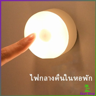 โคมไฟหัวเตียง  0.6w  LED โคมไฟ ยึดผนังด้วยแม่เหล็ก ชาร์จ LED  Button night light