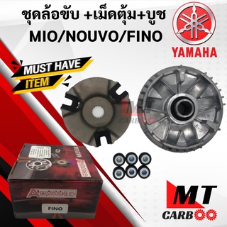 ชามเม็ดเดิม ชามหน้าชุดชามเม็ดMIO, FINO, NOUVO, NOUVO MX มีโอ/ฟีโน่/นูโว/นูโวเอ็มเอ็กซ์ ชุดใหญ่คุณภาพพร้อมรับประกันเกรดเอ