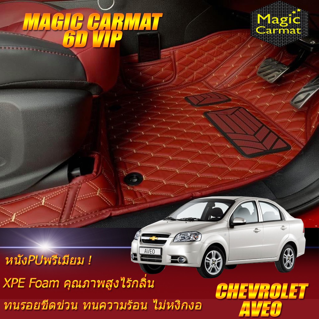 Chevrolet Aveo 2006-2014 Set B (เฉพาะห้องโดยสาร 2แถว) พรมรถยนต์ Chevrolet Aveo พรม6D VIP Magic Carma