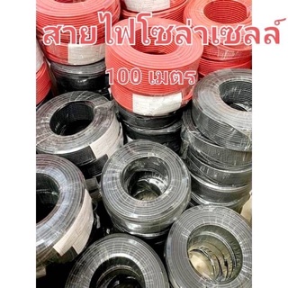 สายไฟโซล่าเซลล์ 4มิล PV1F