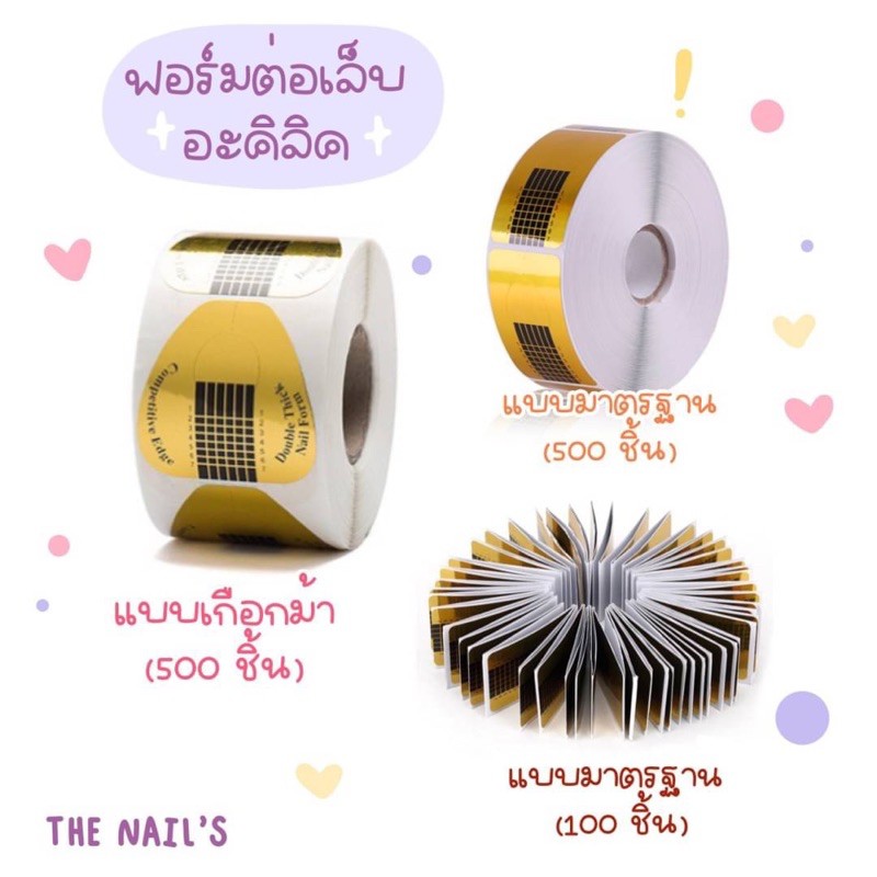 พร้อมส่ง ฟอร์มต่อเล็บ ฟอร์มต่อเล็บเจล PCV อะคริลิค พร้อมส่ง!