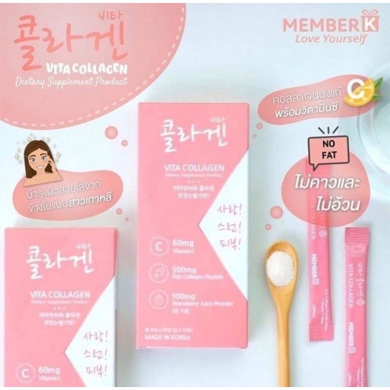 MemverK Vita Collagen คอลลาเจนนำเข้าจากเกาหลี รสสตรอเบอร์รี่