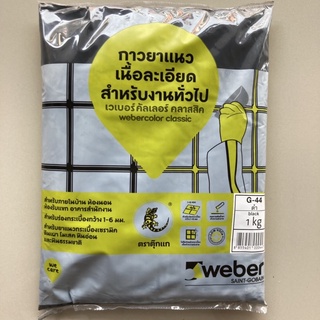 Top store ยาแนวกระเบื้อง weber สีดำ 1 กก.
