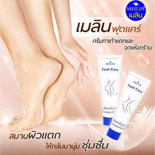 ครีมทาเท้าแตก เมลิน ฟุทแคร์ Meilin Foot Care สำหรับส้นเท้าและมือ (45g.)