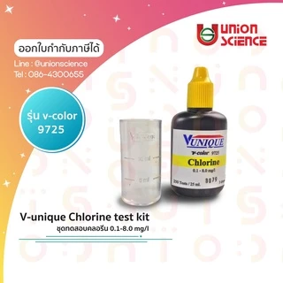 ชุดทดสอบคลอรีน, Chlorine test kit 0.1-8,0 mg/l ยี่ห้อ V-unique รุ่น v-color 9725