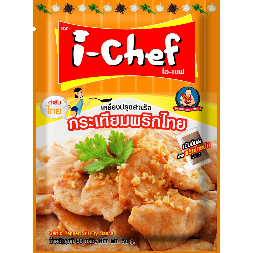 ไอเชฟ ผัดกระเทียมพริกไทย 50 กรัม